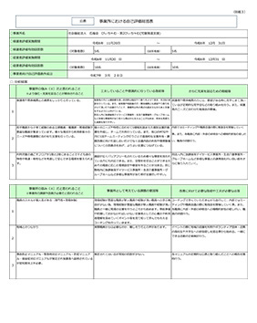 自己評価総括表