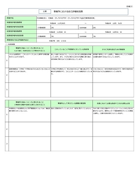 自己評価総括表