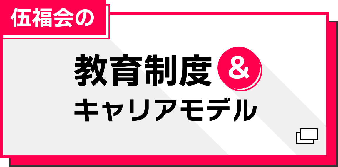 教育制度&キャリアモデル